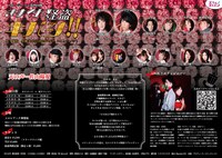 エリィジャパン 第4回戦「映え劇 vol.2『きまぐれ怪盗キバシ!!』」チラシ裏