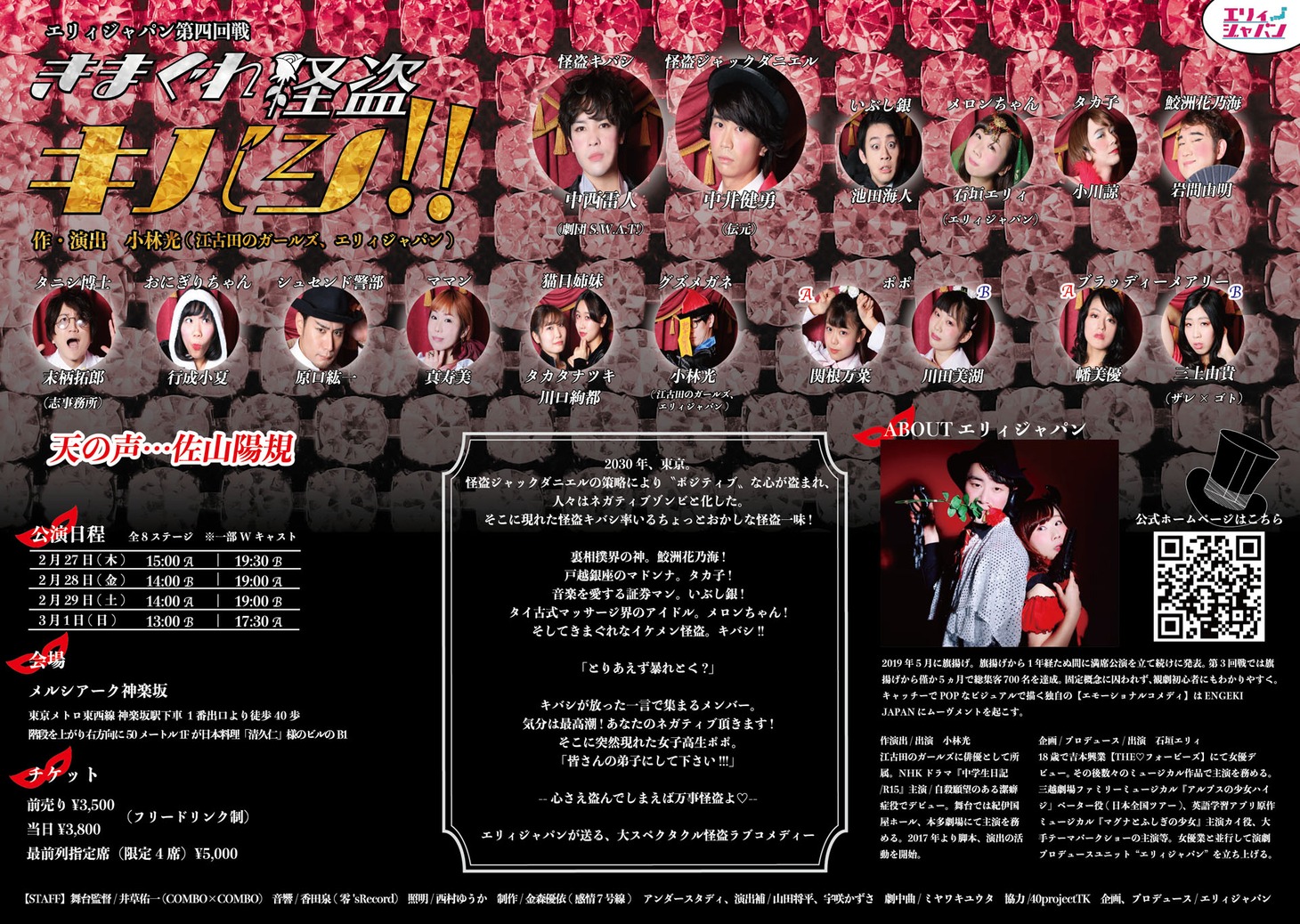 エリィジャパン 第4回戦「映え劇 vol.2『きまぐれ怪盗キバシ!!』」チラシ裏