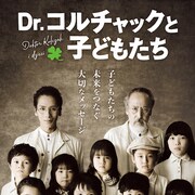 劇団ひまわり「Dr.コルチャック」栗田芳宏、松田岳らのメインビジュアル到着