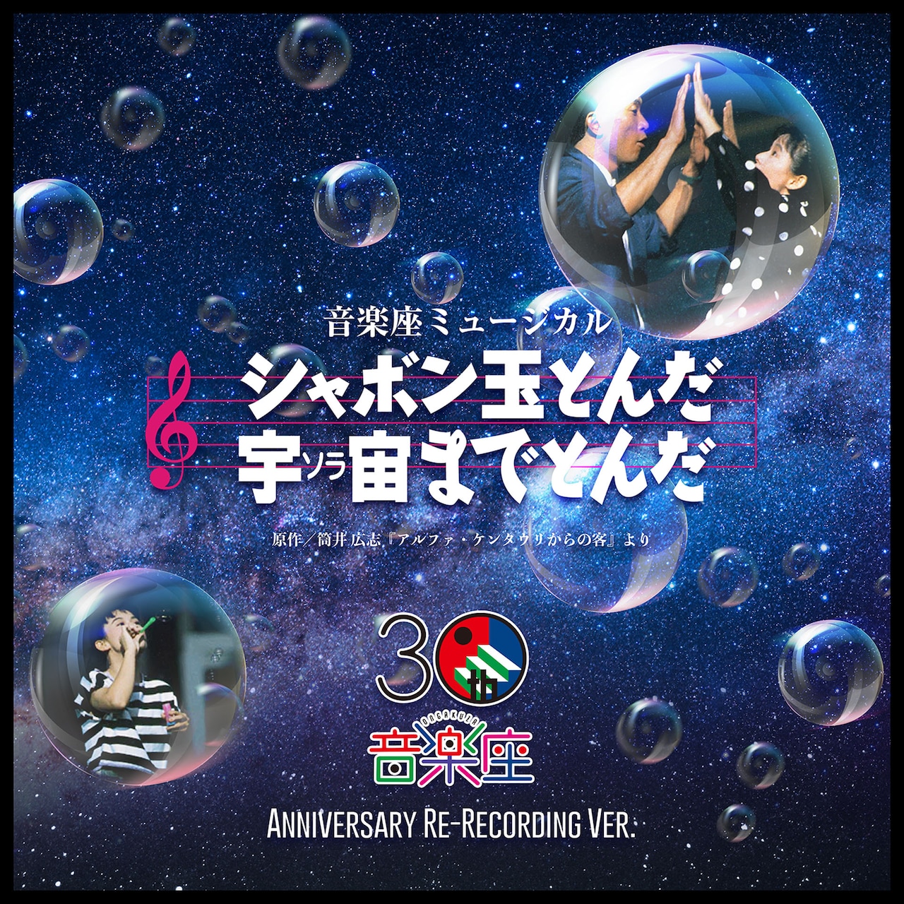 「『ドリーム』Ongakuza Musical 30th Anniversary Re-recording Version」ビジュアル