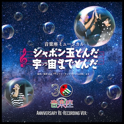 「『ドリーム』Ongakuza Musical 30th Anniversary Re-recording Version」ビジュアル