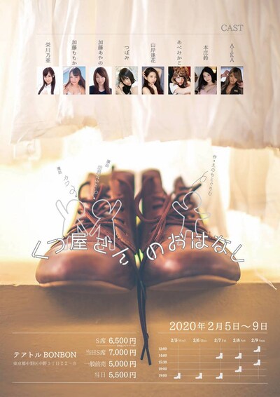 カジ×えのもとぐりむ 第2回公演「くつ屋さんのおはなし」チラシ