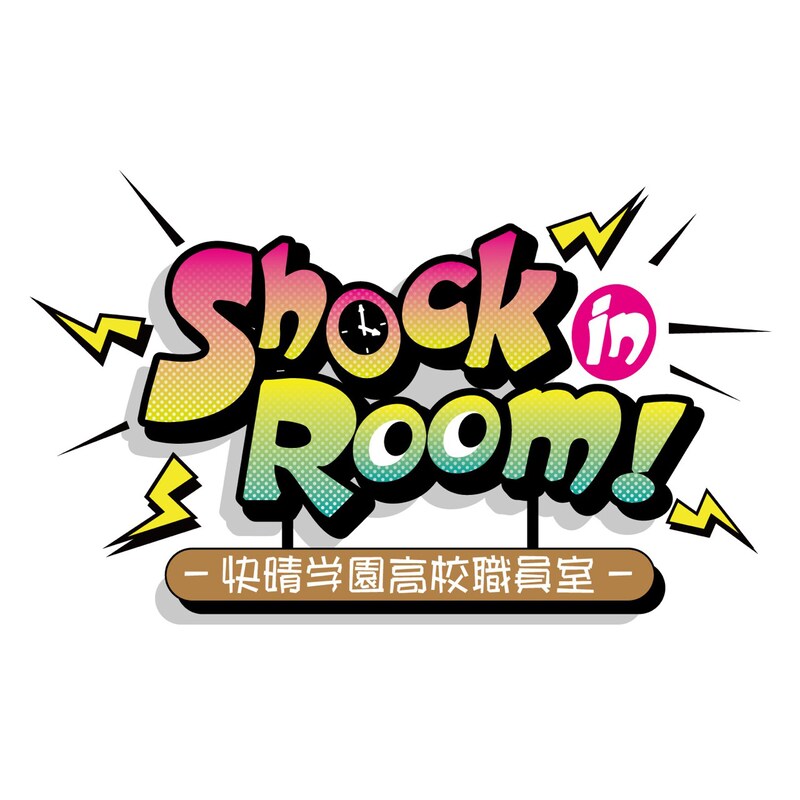 舞台「Shock in Room!-快晴学園高校職員室-」ビジュアル
