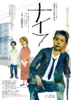 水戸芸術館 ラ コンチャン 共同製作 近藤芳正 Solo Work「ナイフ」チラシ表