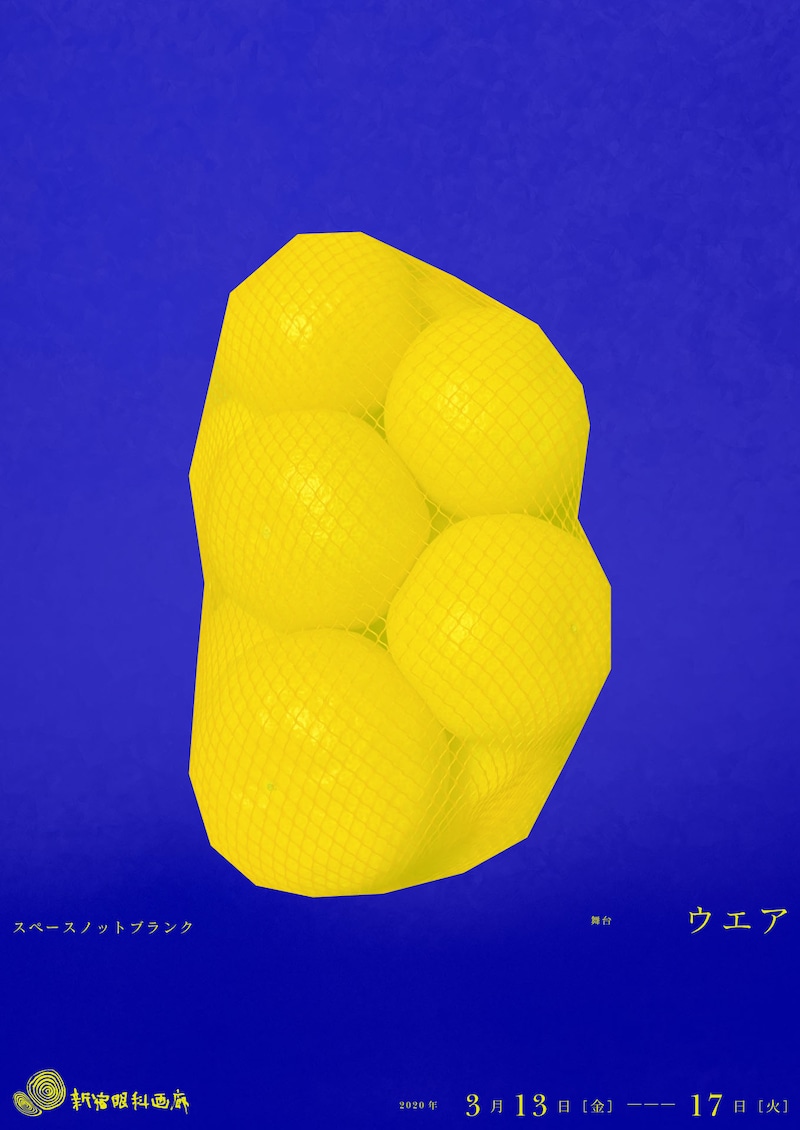 スペースノットブランク「ウエア」チラシ表
