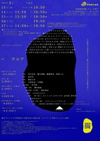 スペースノットブランク「ウエア」チラシ裏