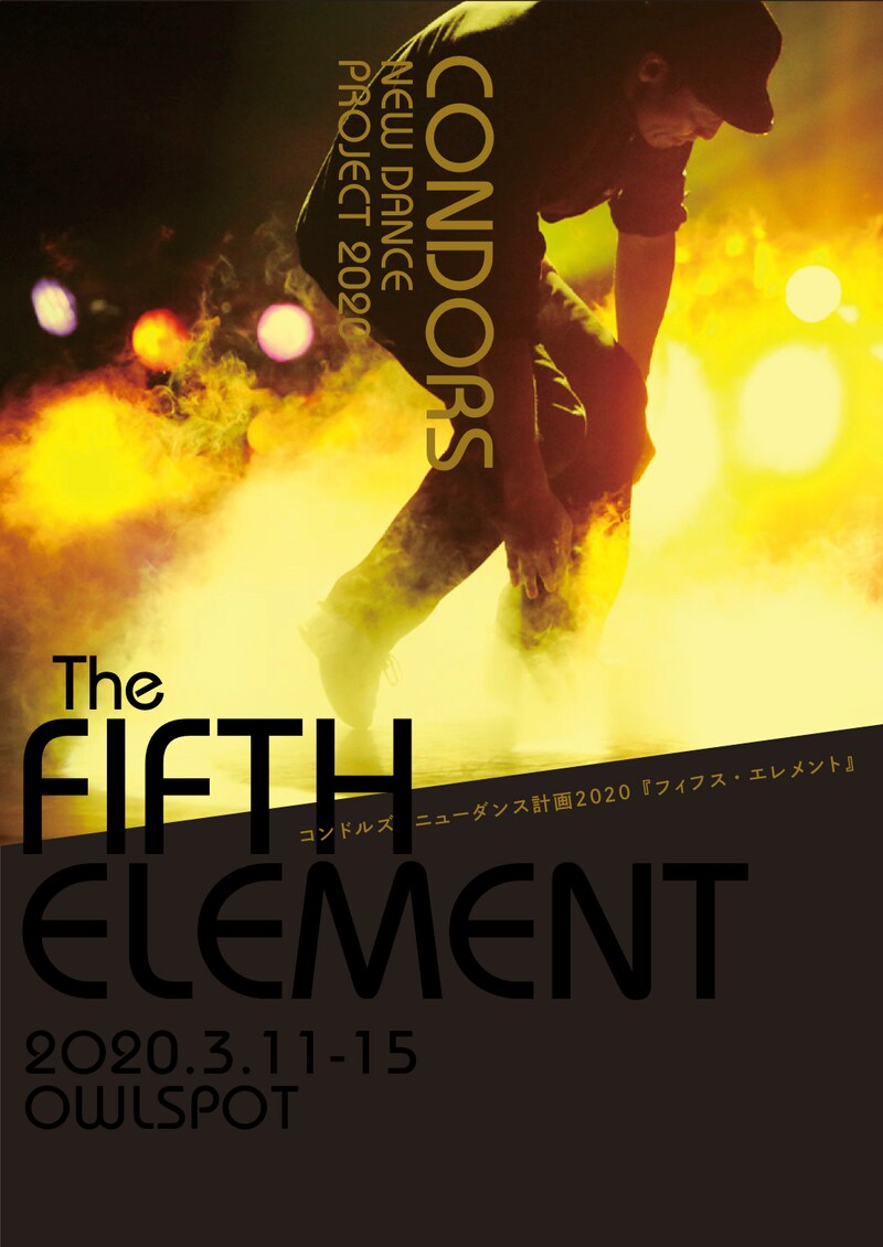 コンドルズ ニューダンス計画2020「フィフス・エレメント～The FIFTH ELEMENT」チラシ