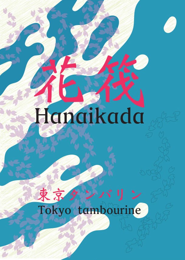 茶道教室のイケメン先生に呼び出され…東京タンバリンわのわ「花筏」