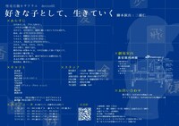 怪奇月蝕キヲテラエ device03「好きな子として、生きていく」チラシ裏