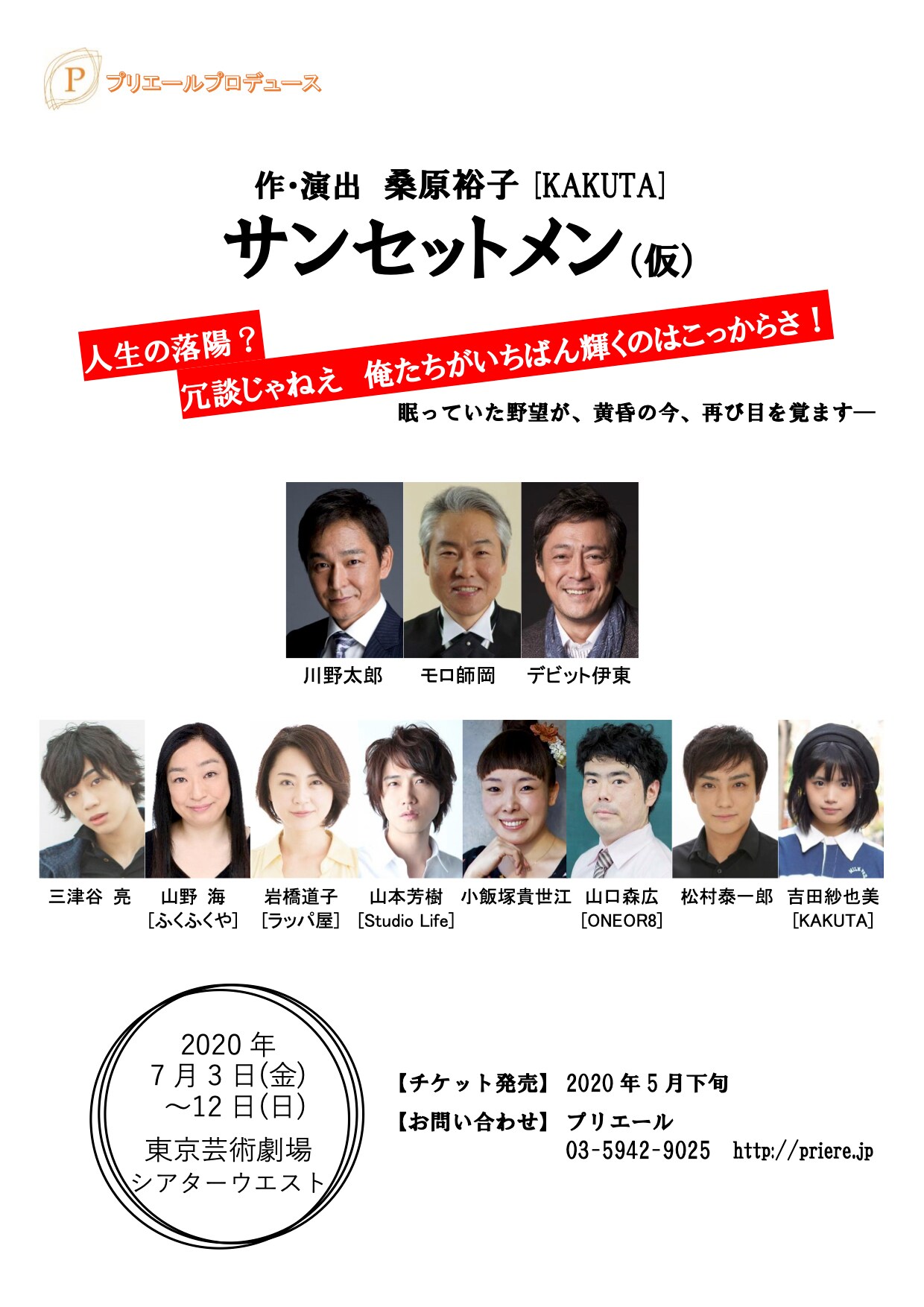 人生の落陽？冗談じゃねえ！桑原裕子の新作「サンセットメン（仮）」