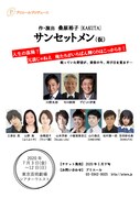 プリエールプロデュース「サンセットメン―落陽の男たち―(仮)」仮チラシ