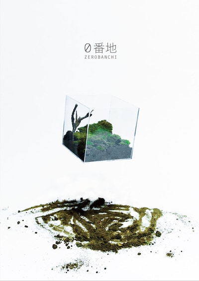 幻灯劇場「0番地」メインビジュアル（撮影：松本真依）