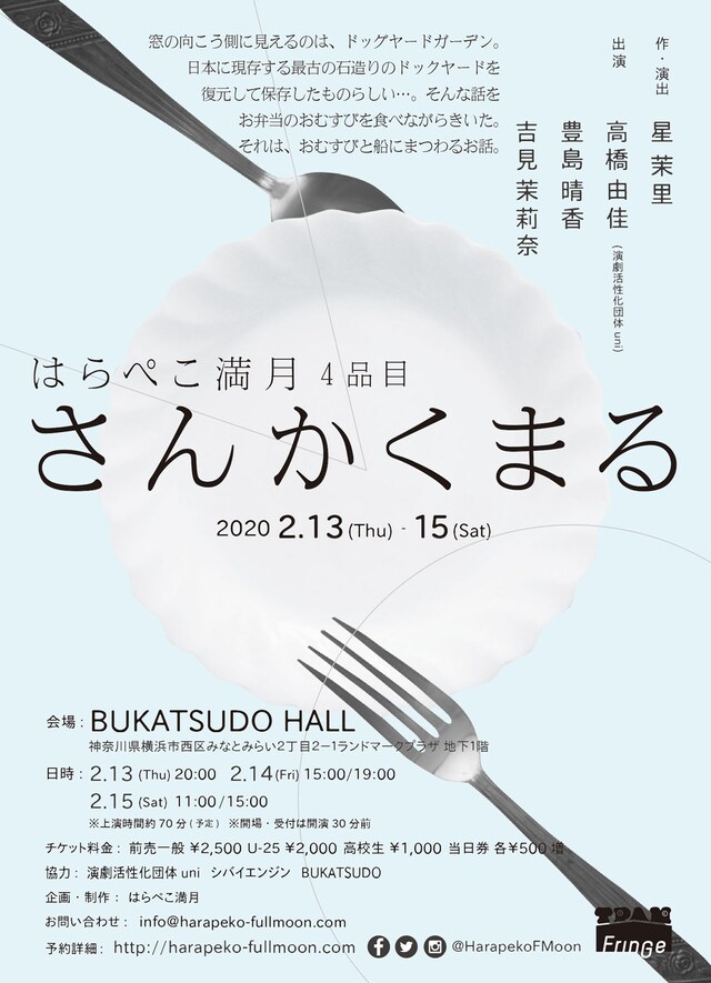 はらぺこ満月 4品目「さんかくまる」チラシ