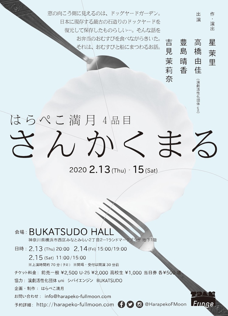 おむすびが結ぶ航海の旅へ はらぺこ満月の新作は さんかくまる コメントあり ステージナタリー