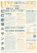 「Kyoto演劇フェスティバル」U30支援プログラムのチラシ裏