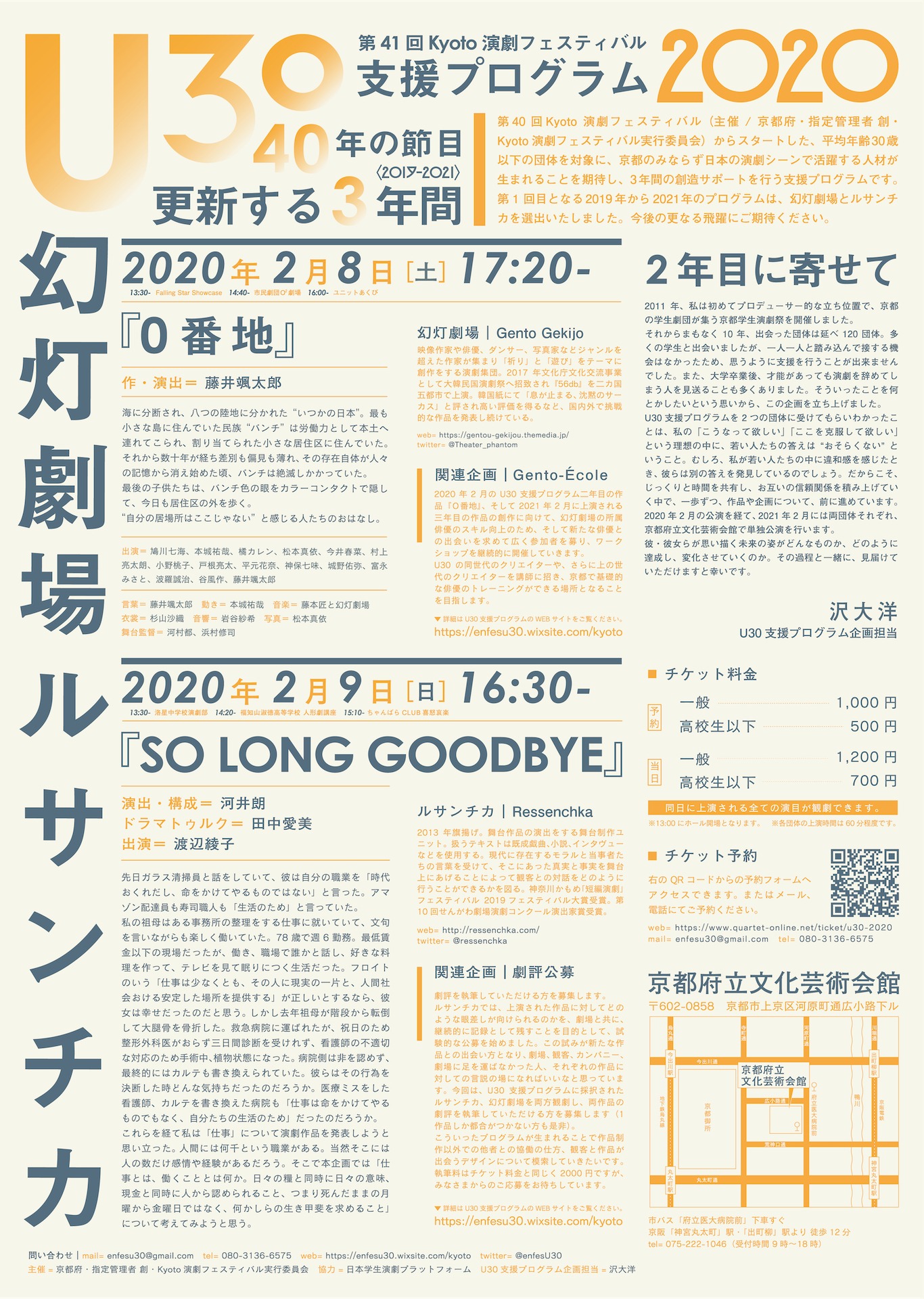 「Kyoto演劇フェスティバル」U30支援プログラムのチラシ裏