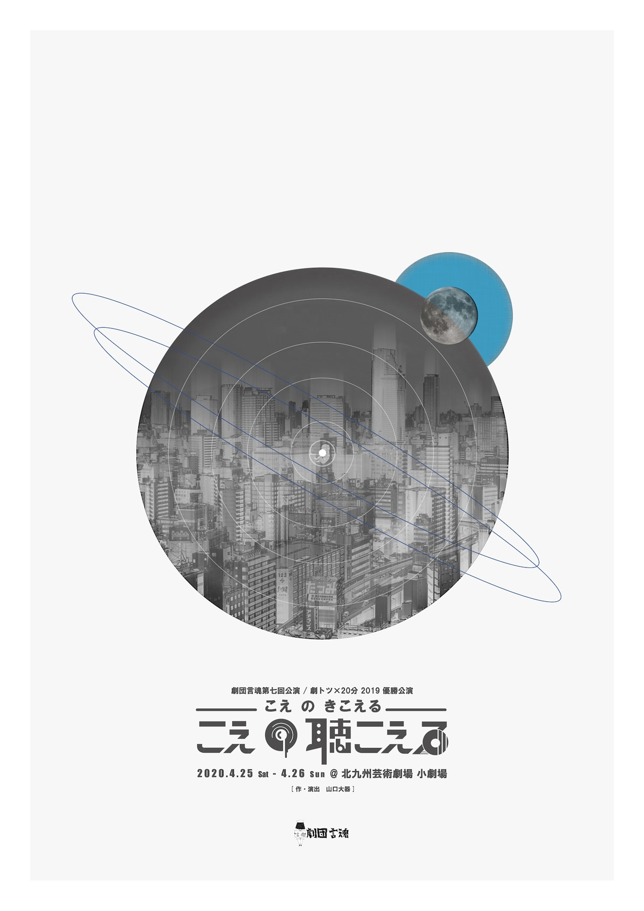 “劇トツ”制した劇団言魂、現代人の意識問う新作「こえの聴こえる」