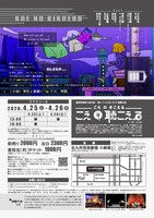 劇団言魂 第7回公演 / 劇トツ×20分2019優勝公演「こえの聴こえる」チラシ裏