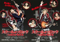 ミュージカル「スクールオブロック」ビジュアル（Photo by HIRO KIMURA / 提供：ホリプロ）