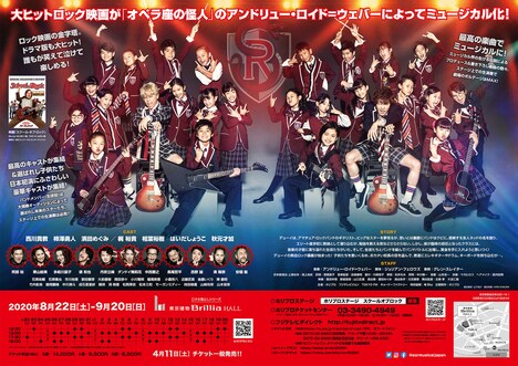 ミュージカル「スクールオブロック」ビジュアル（Photo by HIRO KIMURA / 提供：ホリプロ）