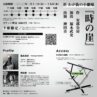 「時の崖」チラシ裏