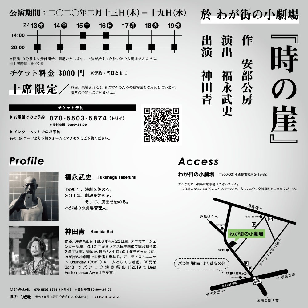 「時の崖」チラシ裏