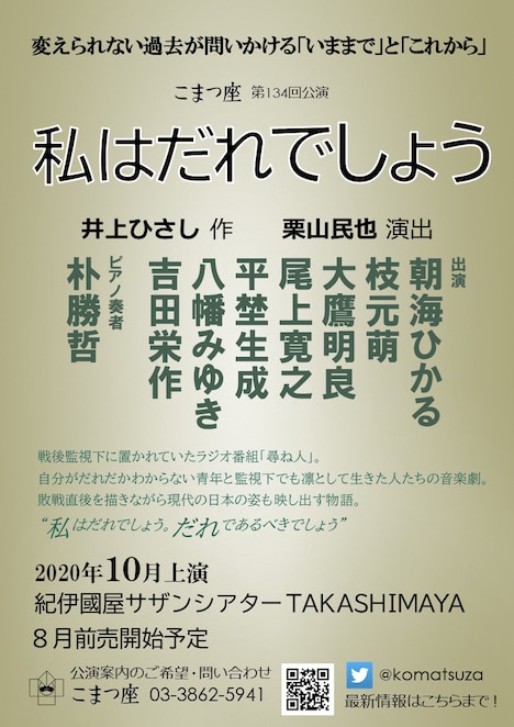 こまつ座 第134回公演「私はだれでしょう」仮チラシ