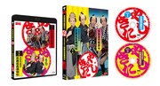 「《シネマ歌舞伎》東海道中膝栗毛（やじきた）」「《シネマ歌舞伎》東海道中膝栗毛 歌舞伎座捕物帖」Blu-rayセット(c)松竹株式会社