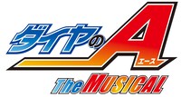 「『ダイヤのA』 The MUSICAL」ロゴ