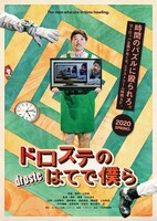 映画「ドロステのはてで僕ら」ビジュアル