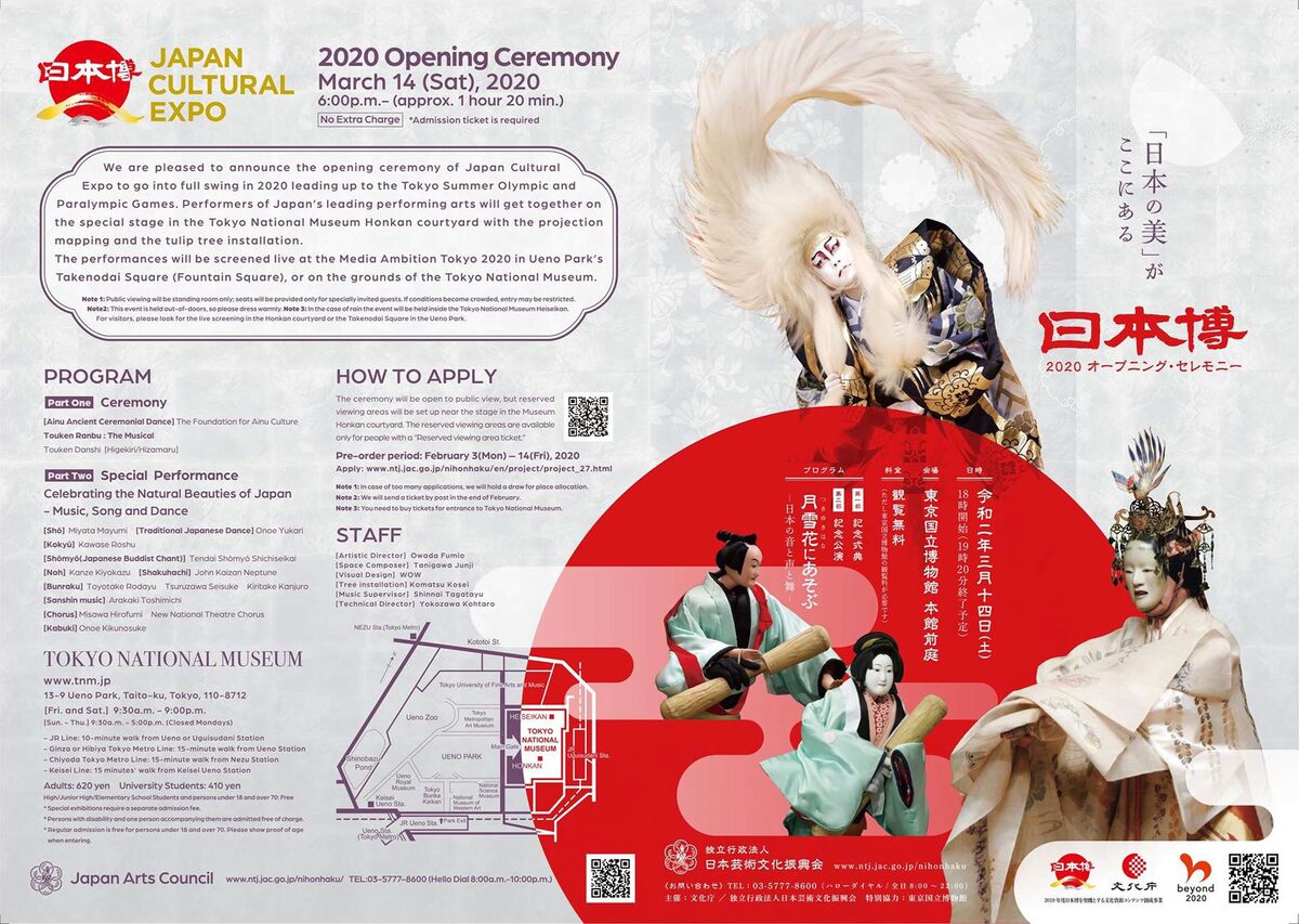 日本の美 発信する 日本博 オープニング セレモニーに尾上菊之助 刀剣男士 ステージナタリー