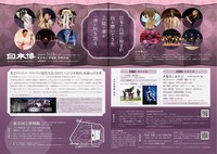 「『日本博』2020 オープニング・セレモニー」チラシ裏