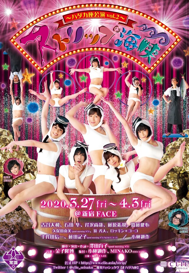 ハダカ座公演 vol.2「ストリップ海峡」メインビジュアル“ストリップver.”