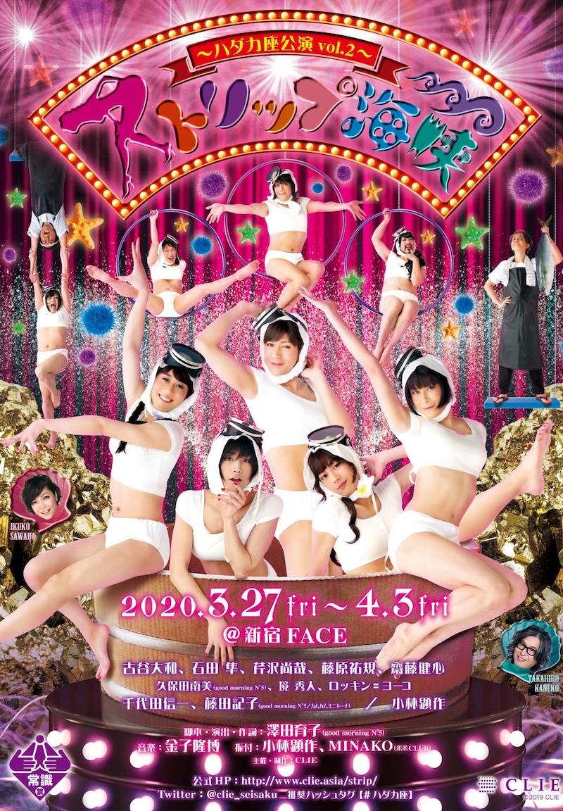 ハダカ座公演 vol.2「ストリップ海峡」メインビジュアル“ストリップver.”