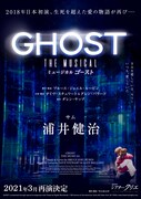 ミュージカル「ゴースト」ビジュアル