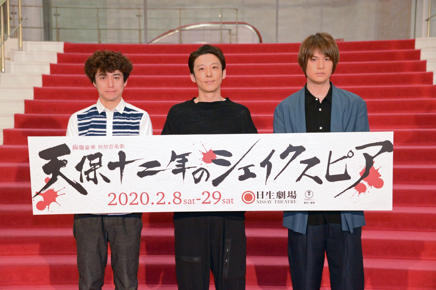 左から藤田俊太郎、高橋一生、浦井健治。