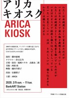 ARICA「KIOSK」チラシ表