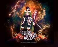 舞台「盾の勇者の成り上がり」ティザービジュアル