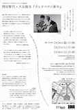 TPAM2020フリンジ STスポットセレクションvol.3 岡田智代×大谷能生「カシオペアの背中」チラシ裏