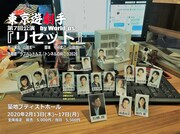 東京遊劇手 第7回公演「リセット」チラシ表