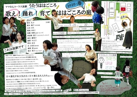 おとなが楽しむ親子演劇公演「歌え！踊れ！育て！ははごころの庭～2020・春～」チラシ裏