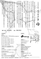 小田尚稔の演劇「『凡人の言い訳』“Apology”」チラシ裏