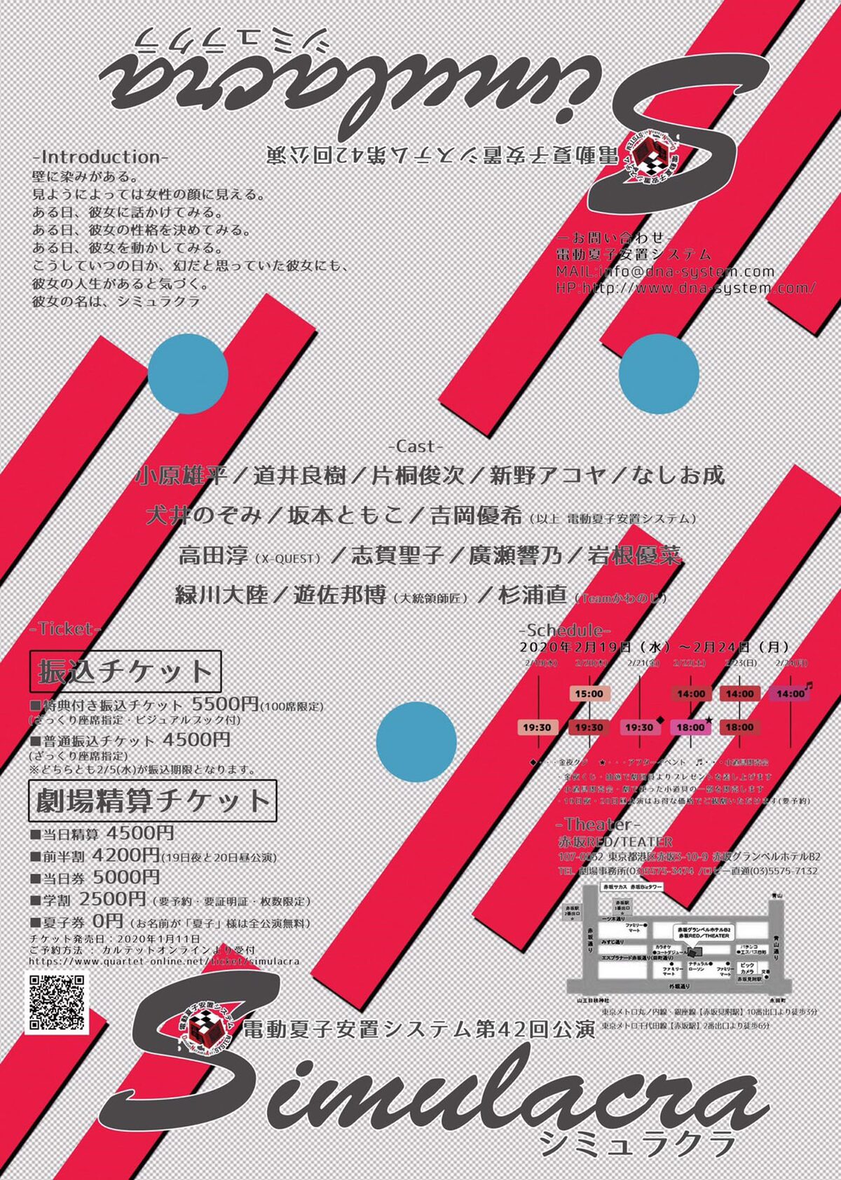 電動夏子安置システム周年記念公演 壁の染み 巡る Simulacra ステージナタリー