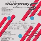 電動夏子安置システム20周年記念公演、“壁の染み”巡る「Simulacra」