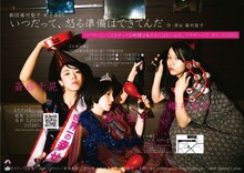 劇団藤村聖子 女子会#1「いつだって、怒る準備はできてんだ」チラシ