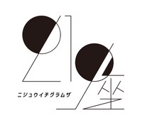 21g座のロゴ。