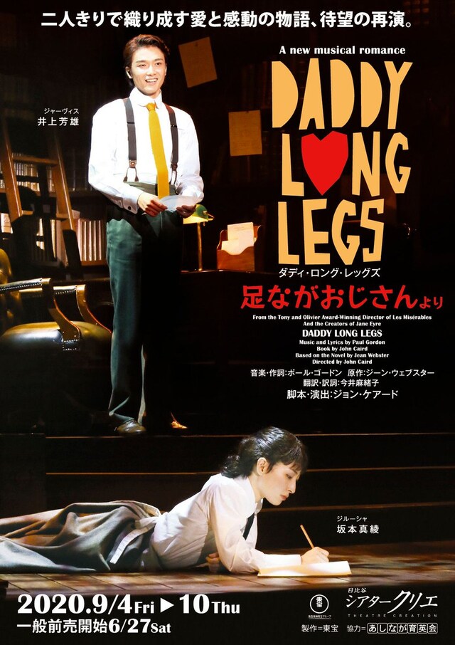 ミュージカル「ダディ・ロング・レッグズ～足ながおじさんより～」ビジュアル