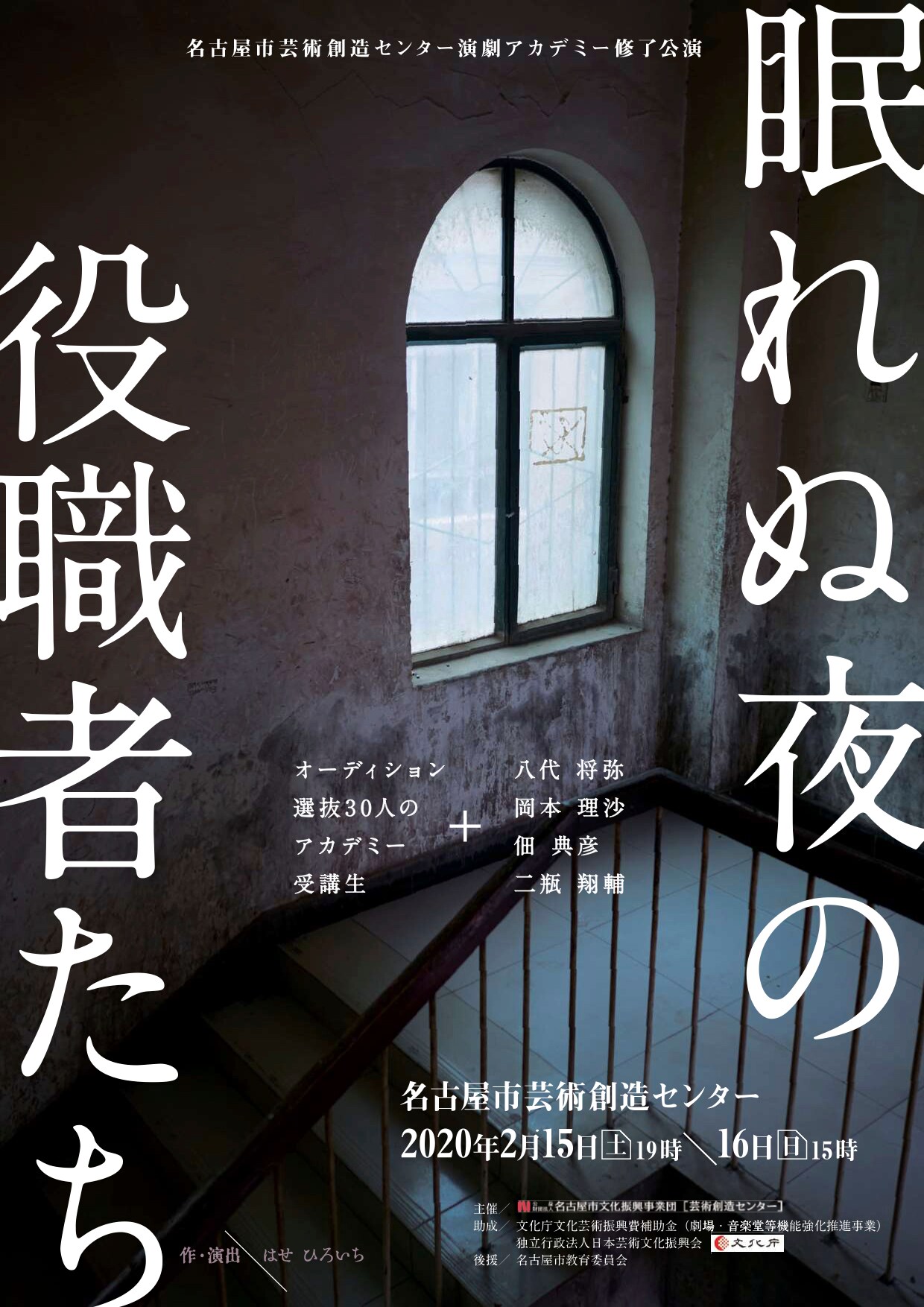 はせひろいちが人狼ゲームをモチーフに書き下ろす「眠れぬ夜の役職者たち」