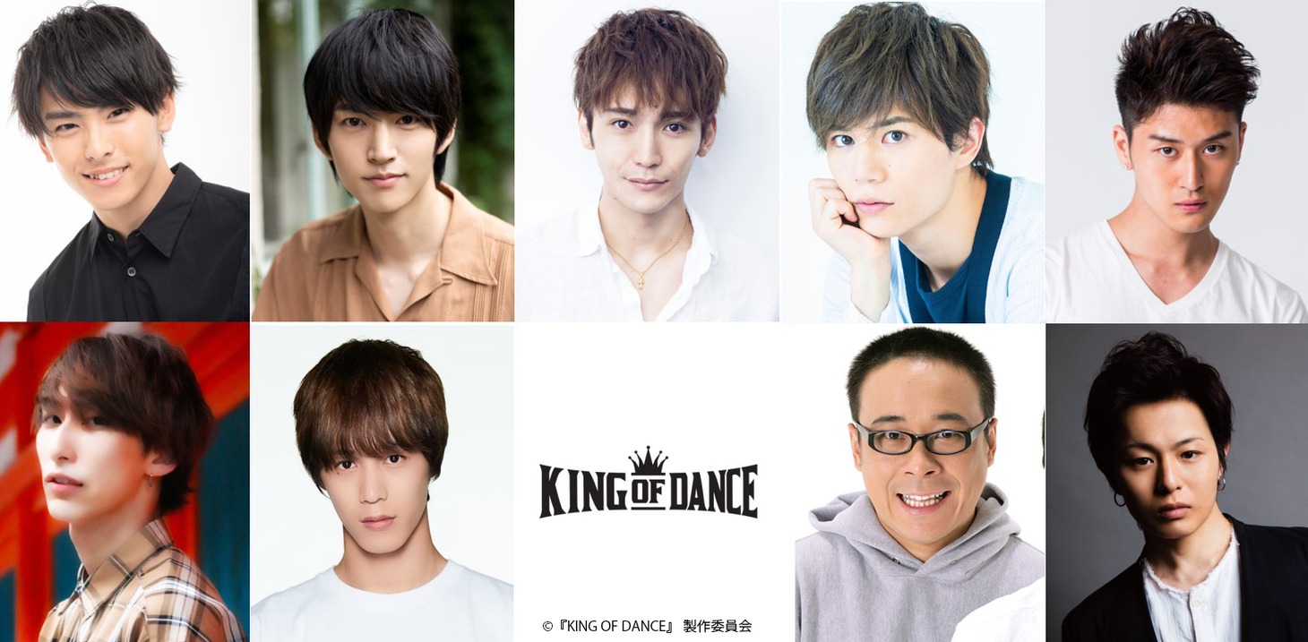 テレビドラマ「KING OF DANCE」の出演者。上段左から高野洸、和田雅成、丘山晴己、蒼木陣、丞威。下段左から福澤侑、本田礼生、バッファロー吾郎A、荒木宏文。