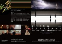 映画「DUMB TYPE 高谷史郎―自然とテクノロジーのはざま」チラシ表